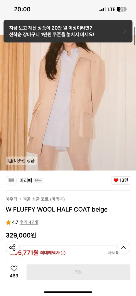 마리떼 fluffy wool half coat 울 플러피 하프코트